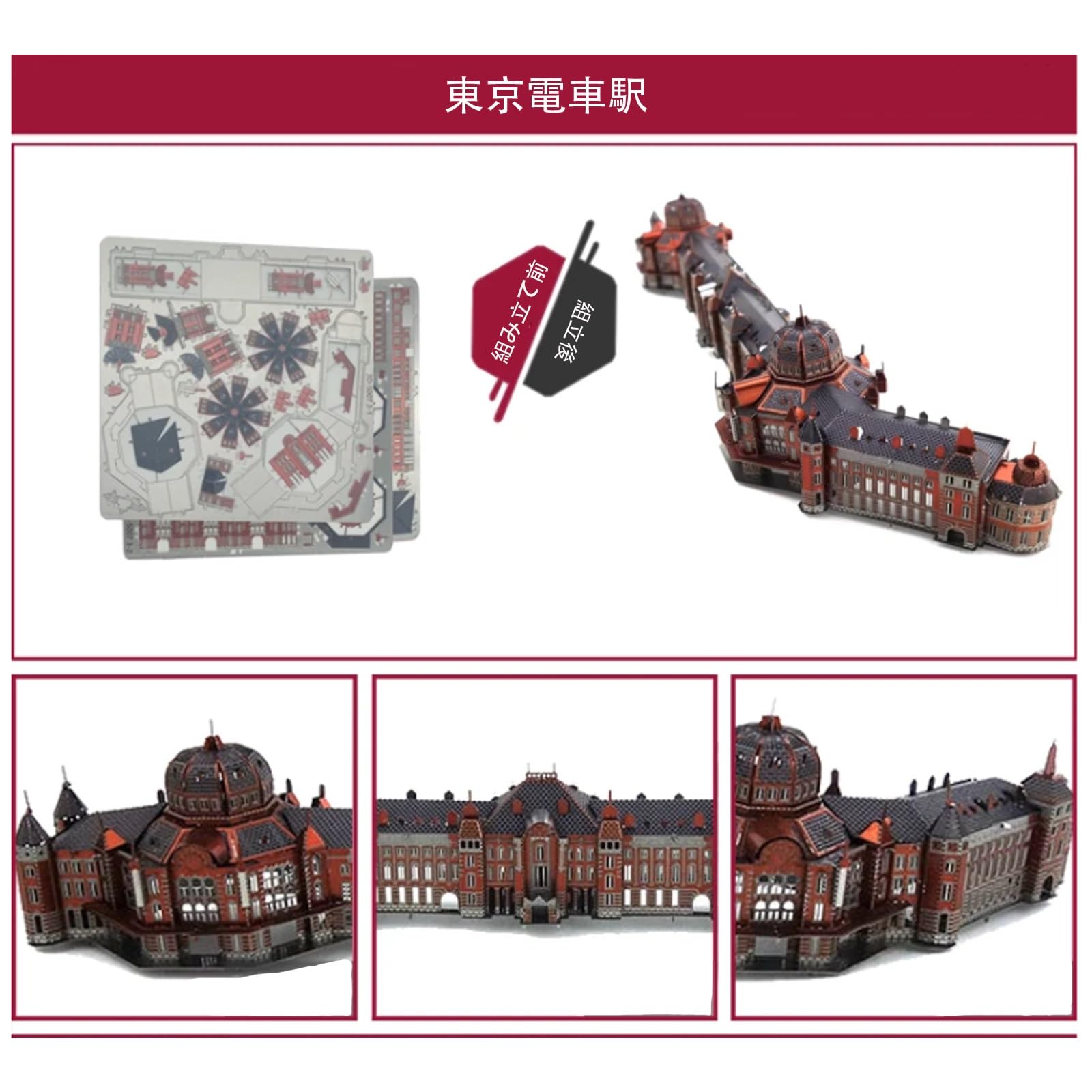 Amazon.co.jp: カラー東京駅立体パズルメタル DIY工芸品手作り3dモデル
